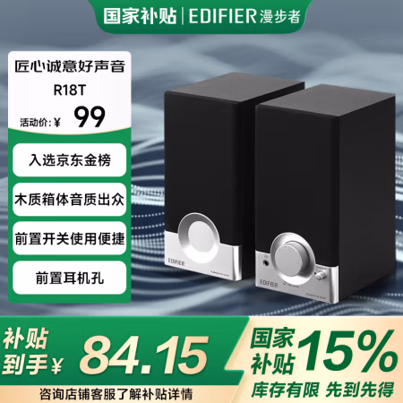 漫步者(EDIFIER) R18T 2.0声道 木质 主箱+副箱 多媒体音箱 2.00 个/套 (计价单位：套) 黑色