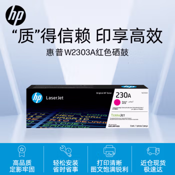 惠普(HP) W2303A  230A 1800页 适用机型4203dn/4303fdn ​品红色硒鼓 (计价单位：只) 品红色