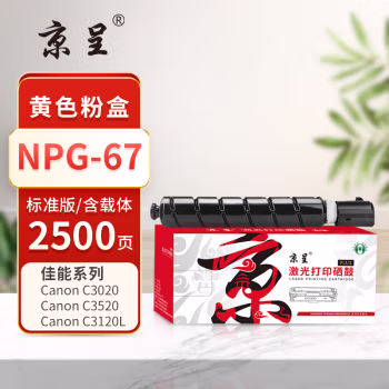 京呈 PLUS NPG-67 打印量2500页 适用C3720 3725 3730 C3520 3525 3530 3320 3320L 3325 3330 墨粉盒 1.00 只/支 (计价单位：支) 黄色