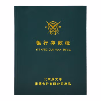 成文厚 82 22K 100页/本 借贷式银行存款帐 (计价单位：本)