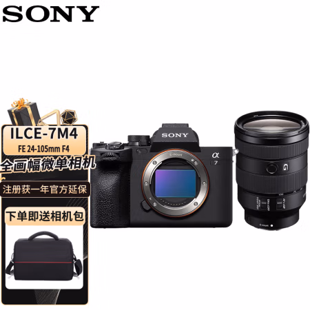 索尼(SONY) Alpha 7 IV ILCE-7M4/a7m4 配FE 24-105mm镜头 全画幅微单相机镜头套装 (计价单位：台) 黑色