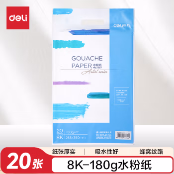 得力(deli) 73617-180g-8k-(20张/包) 水粉纸 (计价单位：包) 白色