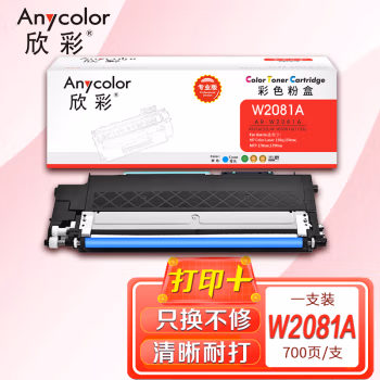 欣彩（Anycolor） AR-W2081A 1000页 适用惠普HP Color 粉盒 1.00 只/支 (计价单位：支) 蓝色
