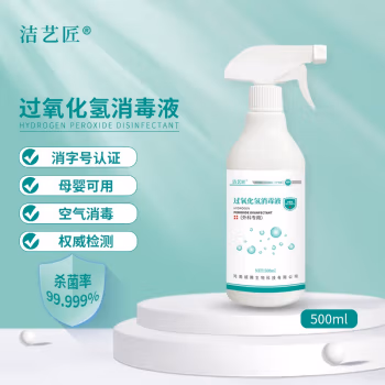 洁艺匠 过氧化氢消毒液+500ml 日用消毒液 (计价单位：瓶)