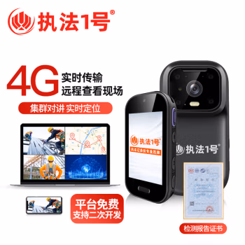 执法1号(ZHIFAYIHAO) DSJ-G4PRO 4G传输实时定位智能调度全球GPS定位对讲 3.1英寸   64G 摄像记录仪 (计价单位：台) 黑色