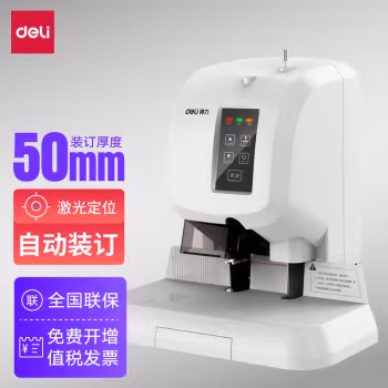 得力(deli) 3880 钻头尺寸φ6*50mm 激光 智能自动 财务凭证装订机 (计价单位：台) 灰白色