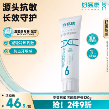 好易康 120g 6号生物抗敏 生物溶菌酶牙膏 (计价单位：支) 白色