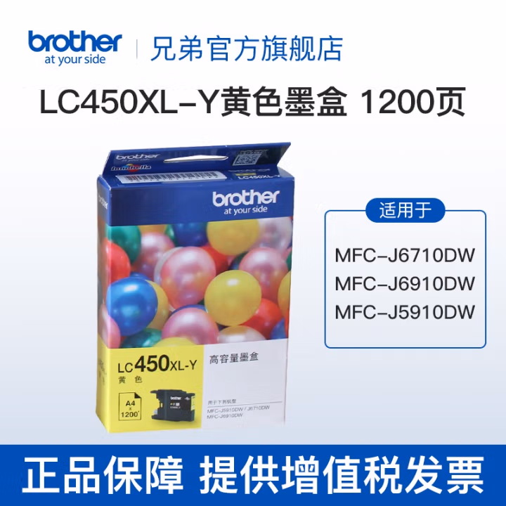 兄弟(brother) LC450XL-Y 打印量约1200页 墨盒 (计价单位：盒) 黄色