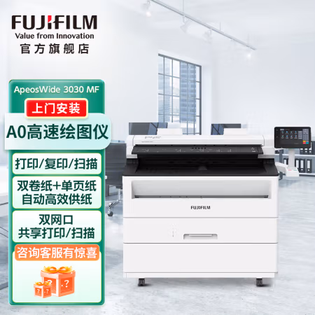富士胶片(FUJIFILM) ApeosWide 3030 MF 大幅面多功能一体机 复合机 (计价单位：台) 白色
