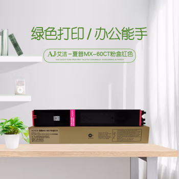 艾洁(AJ) MX-60CT打印量24000页大容量适用MX-C3081RC3581RC4081RC2621RC3121R打印机碳粉等粉盒 红色 硒鼓 (计价单位：只) 红色