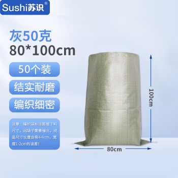 苏识 80*100cm-灰色 pp塑料编织袋 (计价单位：个) 灰色