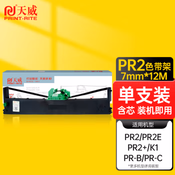 天威(PrintRite) OLIVETTI-PR2 12mm*7m 色带架 (计价单位：只) 黑色