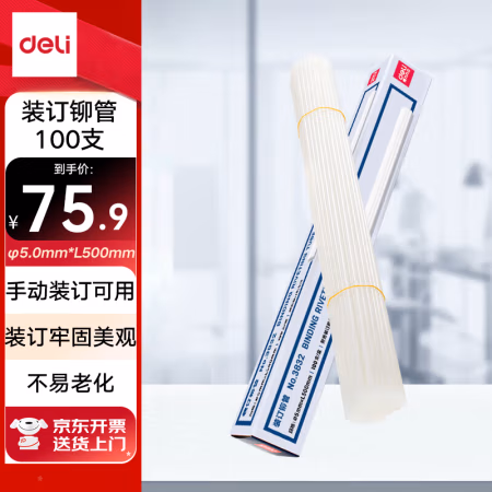 得力(deli) 3832 5.0mm*500mm 100支/盒 装订环 (计价单位：盒) 白色
