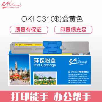 e代经典 OKI C310DN黄色 2000页 适用C331DN C530dn/M561 粉盒 1.00 只/支 (计价单位：支) 黄色