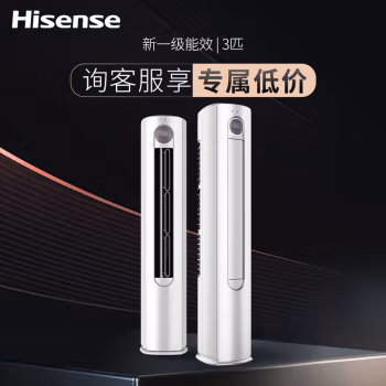 海信(Hisense) KFR-72LW/G888J-X1 变频冷暖 一级能效 3匹 分体柜式空调 (计价单位：台) 白色