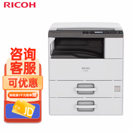 理光(Ricoh) M 2700 主机+盖板+双纸盒 A3黑白数码复合机 (计价单位：台) 白色