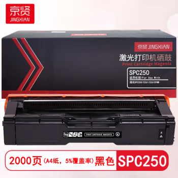 京贤 SPC250 打印量2000页 适用理光 SPC250/C261/C261SFNW 硒鼓 (计价单位：只) 黑色