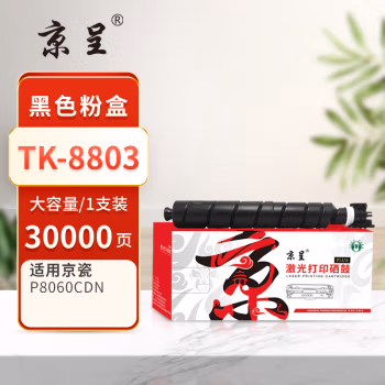 京呈 PLUS TK-8803 打印量30000页 适用京瓷 Kyocera TASKalfa P8060cdn 墨粉盒 1.00 只/支 (计价单位：支) 黑色