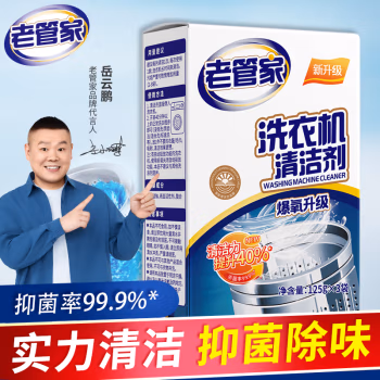 老管家 375g 洗衣机槽清洁剂 1.00 瓶/盒 (计价单位：盒) 袋