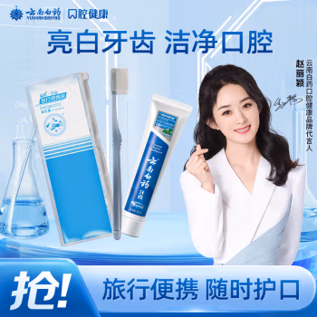 云南白药（YUNNANBAIYAO） 45g牙膏+牙刷便携套装 牙膏 1.00 支/套 (计价单位：套)