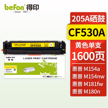 得印(befon) CF532A 约1300页 适用惠普 M154a/M154nw 硒鼓 1.00 只/支 (计价单位：支) 黄色