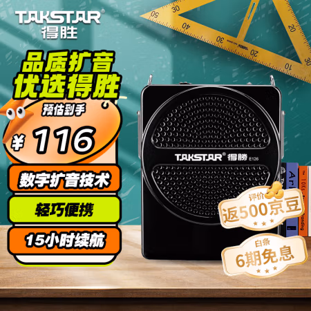 得胜(TAKSTAR) E126 经典款 扩音器 1.00 台/套 (计价单位：套) 黑色