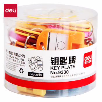 得力(deli) 9330 钥匙牌 24.00 个/筒 (计价单位：筒) 混色