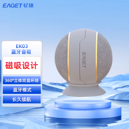 忆捷（EAGET） EK03二合一魔球蓝牙 360°立体双音环绕低音音效 音箱 (计价单位：个) 银色