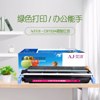 艾洁(AJ) C9733A 打印量12000页 适用惠普HP LaserJet 5500 5550dn 5550dtn 5550 5550dn 5550dtn 硒鼓 (计价单位：只) 红色