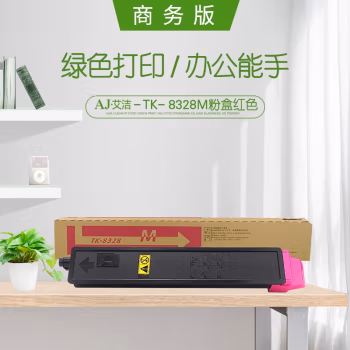 艾洁(AJ) TK-8328M打印量12000页商务版适用京瓷kyoceraTK-8328墨粉盒Taskalfa2551ci碳粉盒复印机粉筒等粉盒 硒鼓 (计价单位：只) 红色
