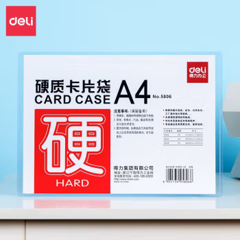 得力(deli) 5806 A4 塑料 硬质卡片袋 (计价单位：个) 透明