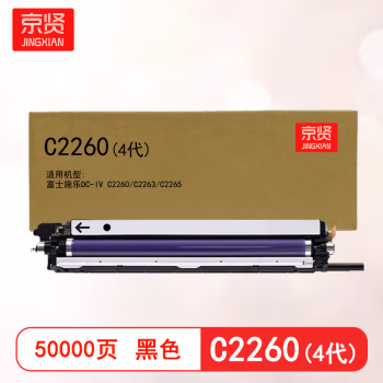 京贤 C2260套鼓(4代IV) 打印量50000页 适用富士施乐DC-IV C2260 C2263 C2265 硒鼓 (计价单位：只) 黑色