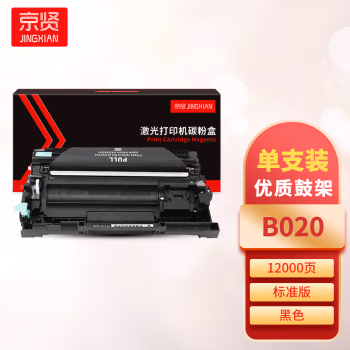 京贤 B020鼓架 打印量12000页 适用兄弟 B2000/B2050/B7500/B7530/B7700/B7720 硒鼓 (计价单位：只) 黑色