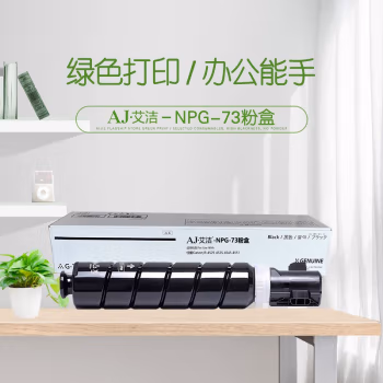 艾洁(AJ) NPG-73 带芯片 打印量42100页 适用佳能4525 4535 4545 4551系列打印机 硒鼓 1.00 只/支 (计价单位：支) 黑色 硒鼓 1.00 只/支 (计价单位：支) 黑色