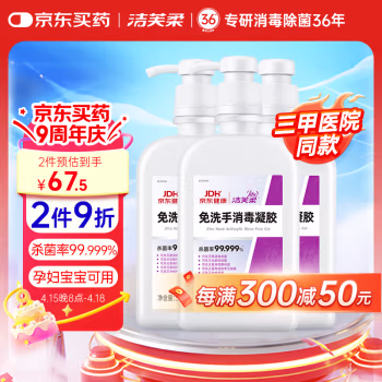 洁芙柔 XDLJ-02 500ml 免洗手消毒凝胶 (计价单位：瓶)