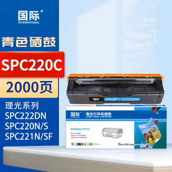 国际 SPC220C 打印量约2000页 适用理光C220N/C220S/221/221SF/221S/C221SF/C222DN/C240DN/RC220 硒鼓 (计价单位：只) 蓝色
