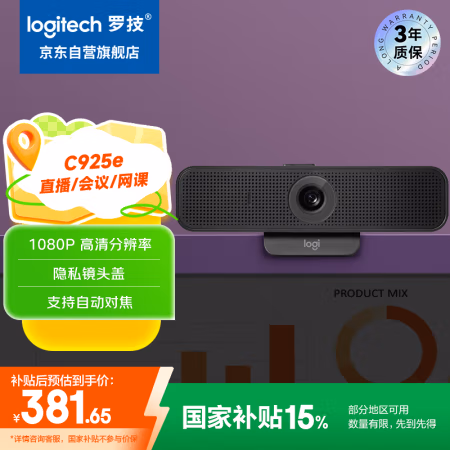 罗技(Logitech) C925e 高清网络 摄像头 (计价单位：个) 黑色
