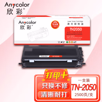欣彩（Anycolor） AR-TN2050专业版 2500页 适用兄弟20302040 粉盒 1.00 只/支 (计价单位：支) 黑色