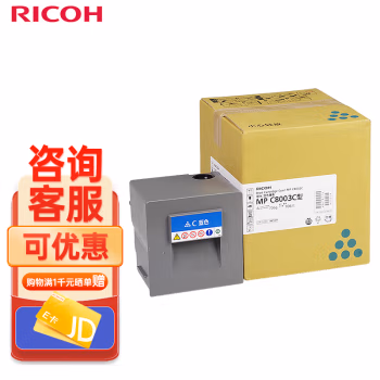 理光(Ricoh) MPC8002C 蓝色 22500页 适用MP C6502SP 墨粉盒 1.00 只/支 (计价单位：支) 蓝色