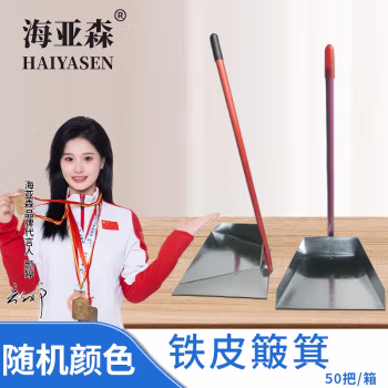 海亚森 29*18.5*60CM 铁皮 TK-2012 簸箕 (计价单位：个) 多色