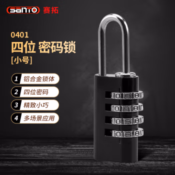 赛拓(SANTO) 0401 四位密码锁 密码挂锁 1.00 个/把 (计价单位：把) 多色