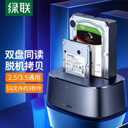 绿联 50742 CM198 2.5/3.5英寸 移动硬盘盒底座 (计价单位：个) 黑色