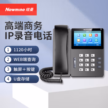 纽曼(Newsmy) HL2008TSD-778(R) 190*188*42mm IP电话机 (计价单位：台) 黑色