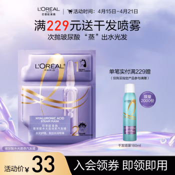 欧莱雅(LOREAL) 奇焕持卷 5分钟焗油护理 20ml+40g 蒸汽发膜 1.00 瓶/盒 (计价单位：盒)