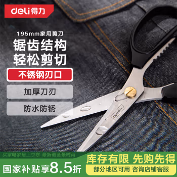 得力(deli) DL2613 195mm 不锈钢 剪刀 (计价单位：把) 银黑色