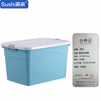 苏识 41*28*23cm-北欧蓝 无轮 塑料收纳箱 (计价单位：个) 北欧蓝