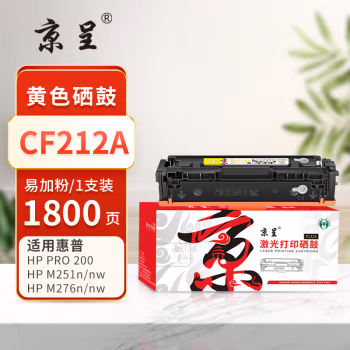 京呈 PLUS CF212A 打印量1800页 适用HP LaserJet Pro 200 Color M251n M251nw M276n M276nw 硒鼓 1.00 只/支 (计价单位：支) 黄色