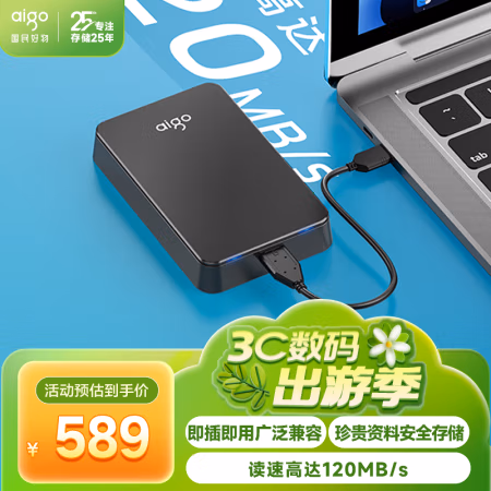 爱国者(aigo) HD809 2TB USB3.0 移动硬盘 (计价单位：个) 黑色