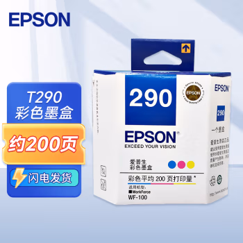 爱普生(Epson) T290 适用WF-100/WF-110机型 打印量约200页 彩色墨盒 (计价单位：盒) 彩色