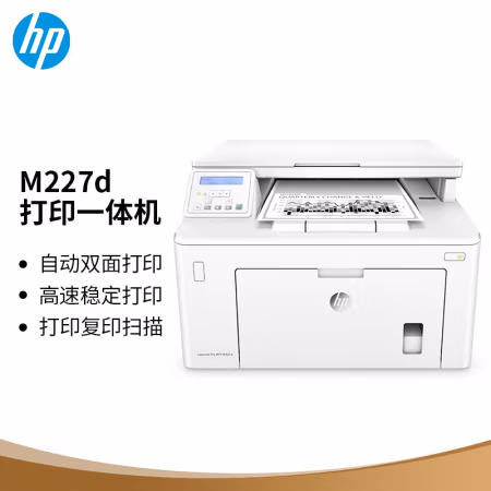 惠普(HP) MFP M227d A4黑白激光多功能一体机 (计价单位：台) 白色